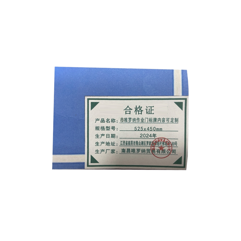 市唯罗纳作业门标牌内容可定制525*450mm块高清大图