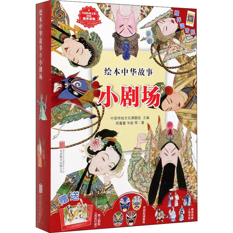 【M】绘本中华故事 小剧场(10册)-9787559637550
