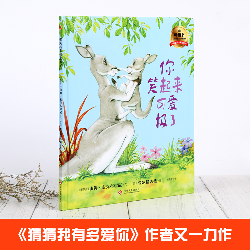 [正版]任选3册49元青葫芦 你笑起来可爱极了 猜猜我有多爱你绘本作者新作 硬皮硬壳精装绘本 幼儿儿童绘本故事书0-3