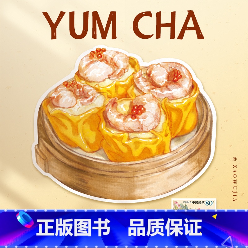 【正版】粤式早茶-干蒸 水彩手绘风点心异型带邮资明信片 新中式广州邮政定制可邮寄 文创旅游节日祝福收藏馈赠文化礼品中商