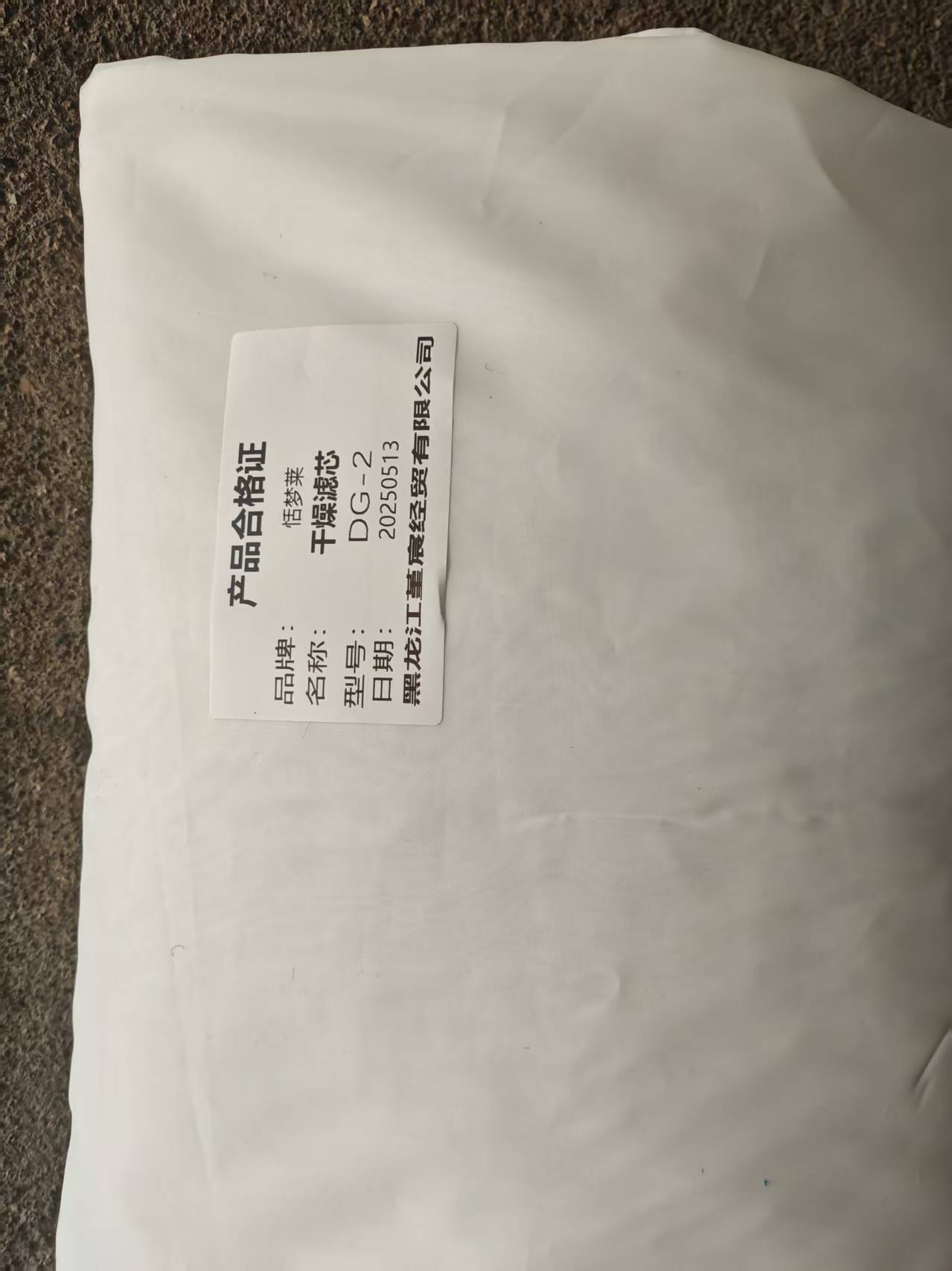 恬梦莱干燥滤芯DG-2袋高清大图