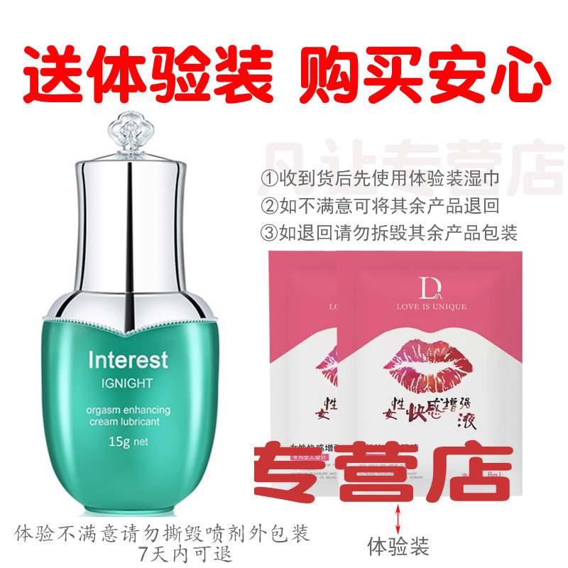 玻尿酸燃点快感促进液增强润滑液女性私处爽滑专用夫妻成人用品唤趣(Interest)情趣房事冷淡女性系列用品非润滑油精油高清大图