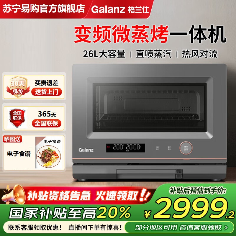 格兰仕变频微波炉家用微蒸烤一体机蒸烤箱光波炉一体机26L大容量 智能菜单G10Q26ESXLRIIV-RL(S0)高清大图