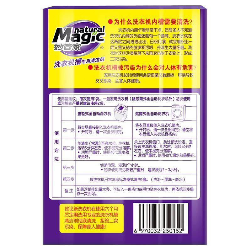 【HC】妙管家洗衣机清洁剂 125g*4（12件/组）