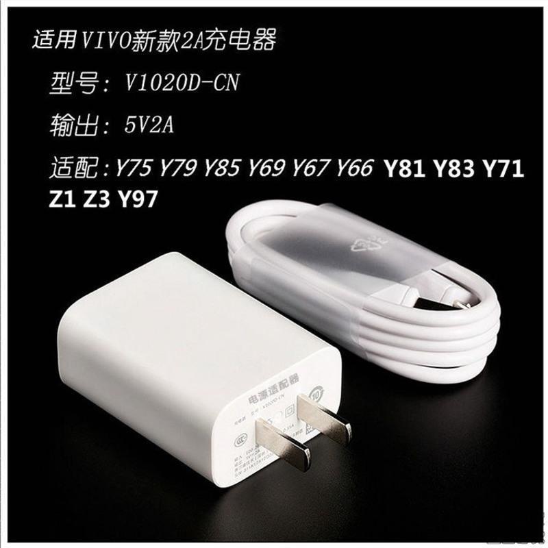 vivoz3x手机y85充电器y93快充头y83安卓y97通用适用10w数据线加长 2A快充头+2米快充线