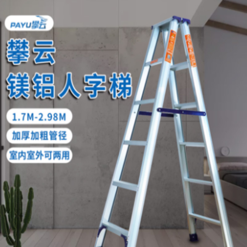 攀云加厚人字梯铝合金折叠梯多功能双侧梯家用室内便携三角梯子 双侧合页梯1.1M