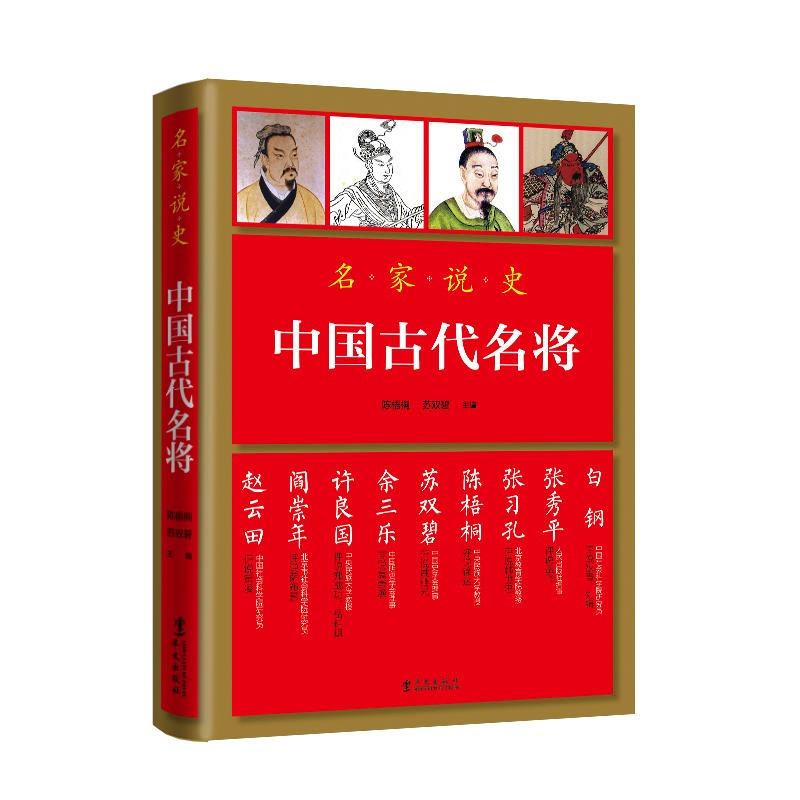 [正版]2册纪效新书+中国古代名将 书籍