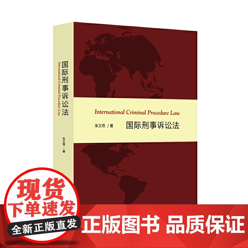 国际刑事诉讼法高清大图