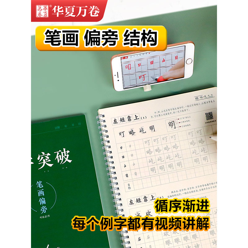 [全套5本]楷书全视频学练套装 . 顺丰 [正版]志飞习字 楷书控笔训练字帖幼儿园入门 幼儿儿童练字趣味小学生笔控训高清大图