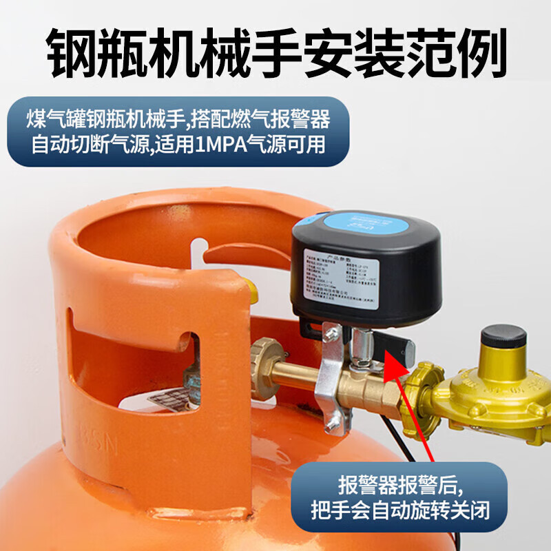 凌防(LFang)LF310 自动切断阀钢瓶机械手家用厨房煤气罐液化石油气燃气报警器