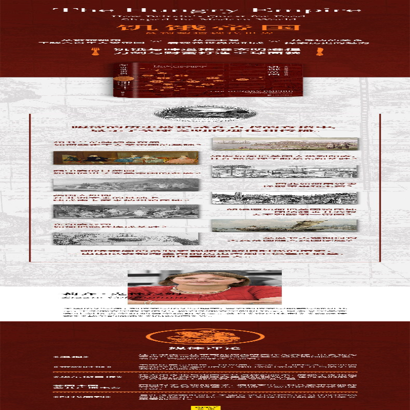 [M]饥饿帝国-9787559626691