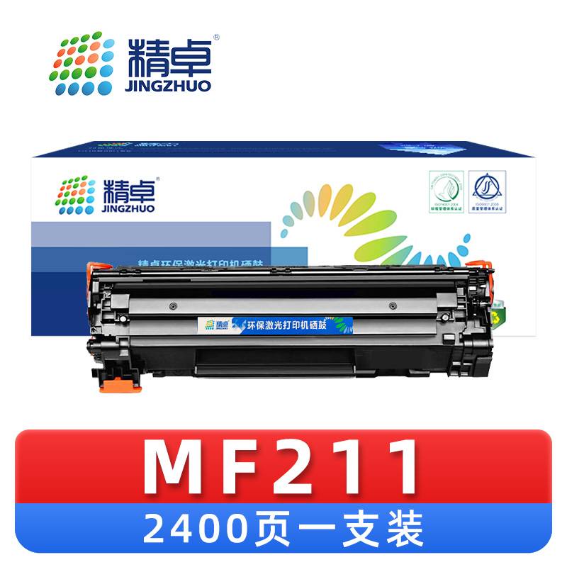 精卓 硒鼓MF211支高清大图
