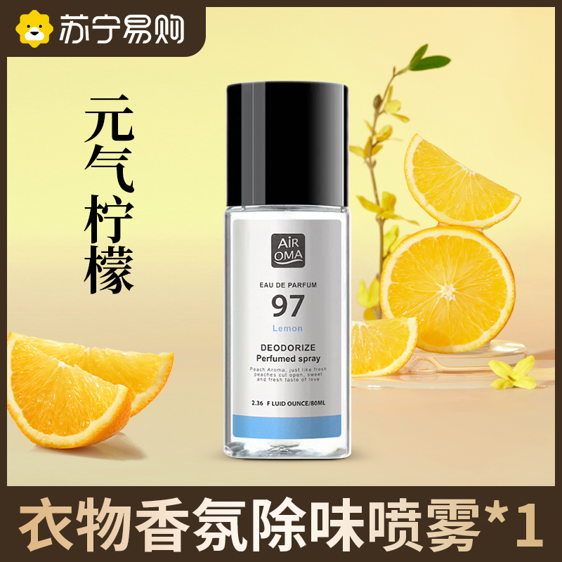 羽绒服除味剂衣物香氛喷雾衣服除烟味火锅去味神器祛异味高清大图