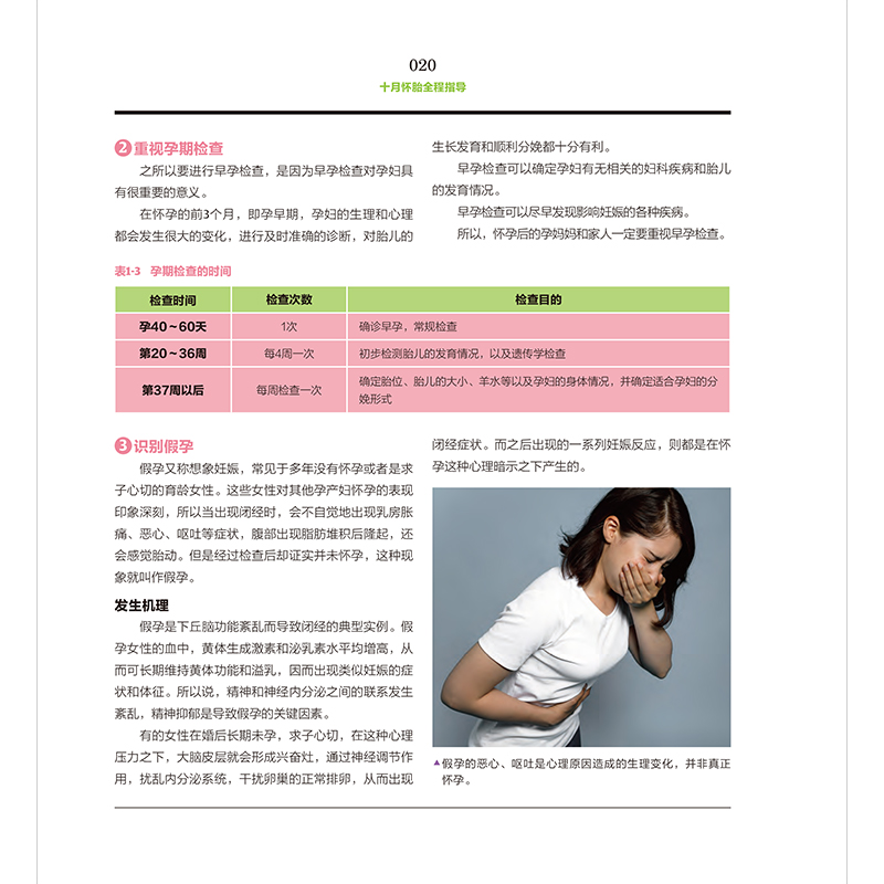 正版新书]十月怀胎全程指导刘子霞 主编 凤凰含章出品9787571302高清大图