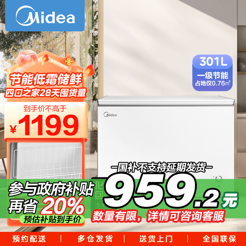 [大容积囤货]美的(Midea)301升 家商两用大冷冻力 多档调温节能省电单温冷柜冰柜BD/BC-301KM(E)