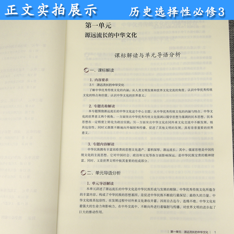 [正版]新版教师用书历史选择性必修3文化交流与传播人教版高中历史教学参考人教社高中历史选修3教师教学用书历史选择性必修高清大图