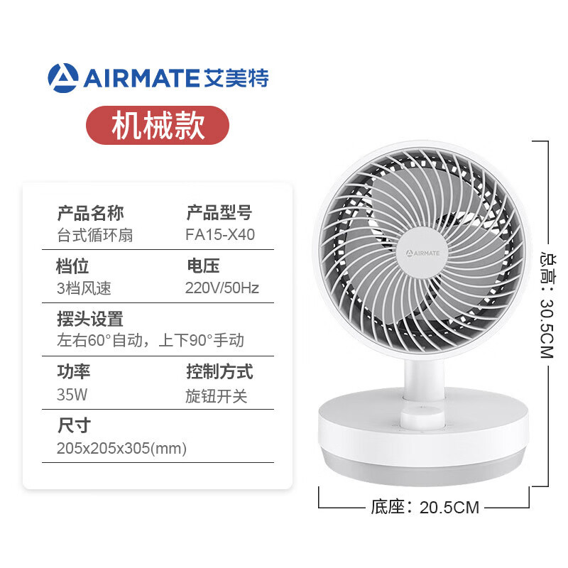 艾美特台式空气循环扇节能低噪易拆洗家用摇头小型电风扇办公室桌面风扇 桌面台扇机械款 FA15-X40高清大图