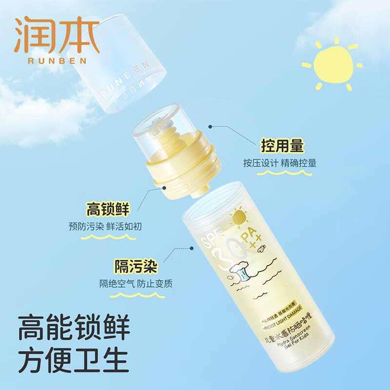 润本（RUNBEN）儿童水感防晒啫喱50ml防晒SPF30PA++高清大图