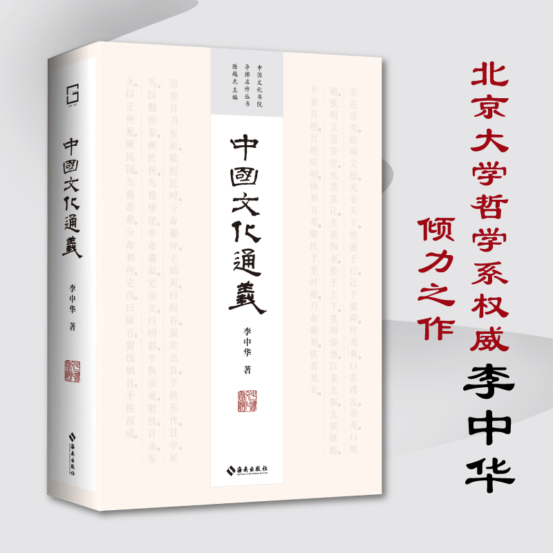 正版新书】中国文化通义(中国文化书院导师名作丛书——四十周年