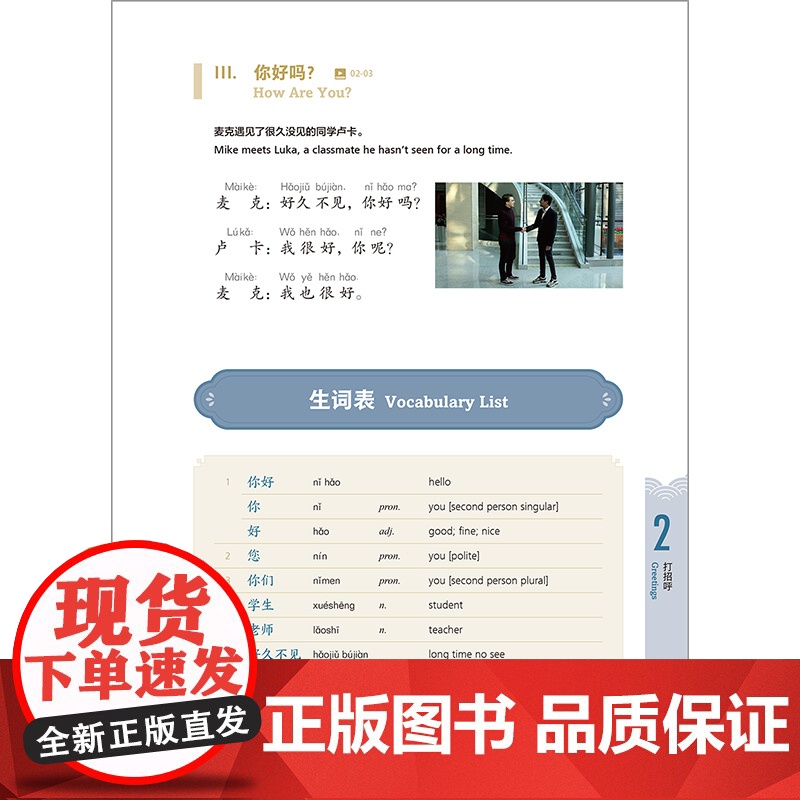 [外研社]使节汉语 初级1高清大图