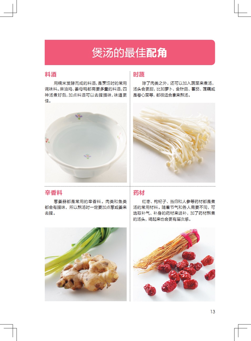 [醉染正版]食在好吃 电饭锅煲汤一本就够 软精装全彩色铜版纸 煲汤书 养生煲汤书籍 生活书籍烹饪食谱菜谱大全书籍 一只电高清大图