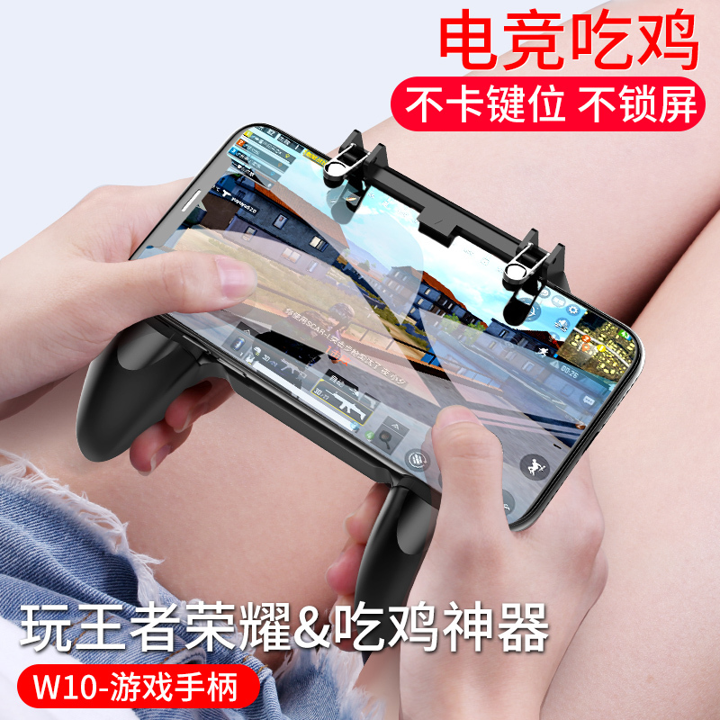 手机吃鸡神器刺激战场辅助手柄套装外设游戏手游安卓苹果专用x奇