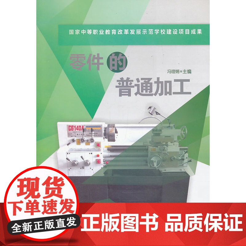 零件的普通加工高清大图