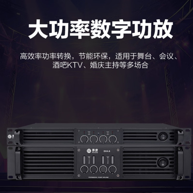 惠度(HuiDu)四通道数字功放 DX4.6 台