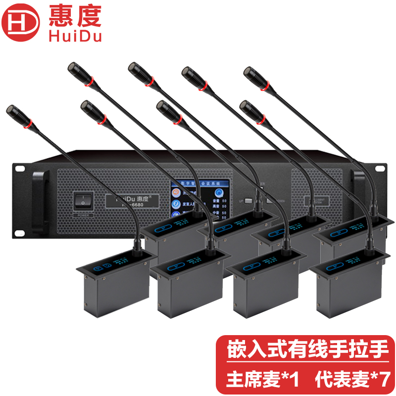 惠度(HuiDu)HD-6680专业嵌入式有线手拉手麦克风数字网线讨论型阵列数字话筒视像跟踪会议设备一拖八