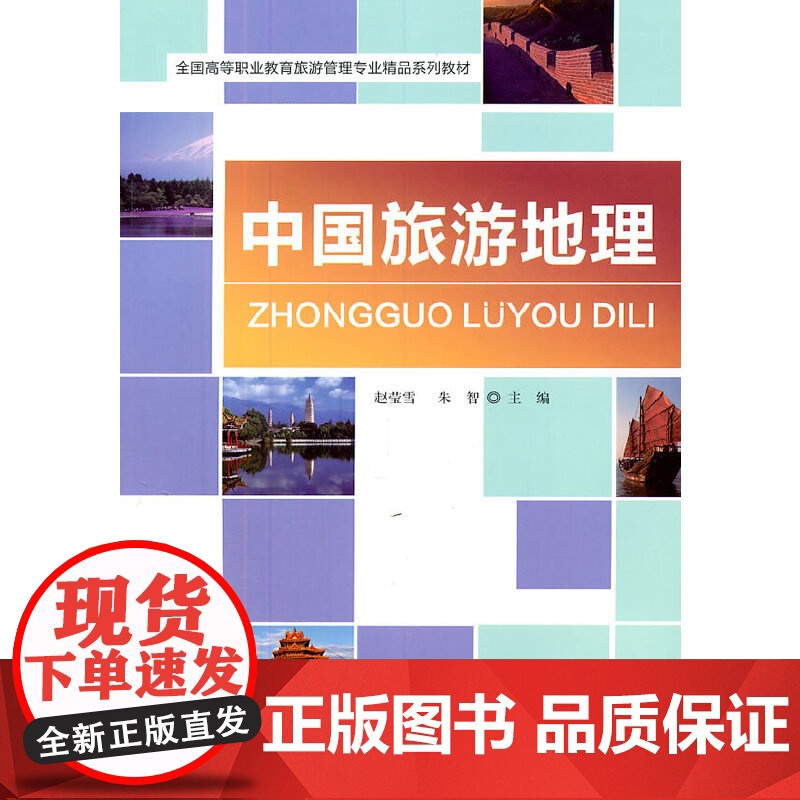 中国旅游地理高清大图
