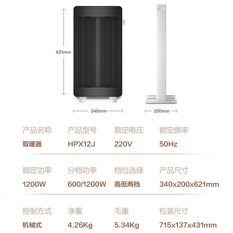 美的(Midea) HPX12J 美的远红外取暖器 2档 毛重6.34kg 340*200*621mm 单台价格