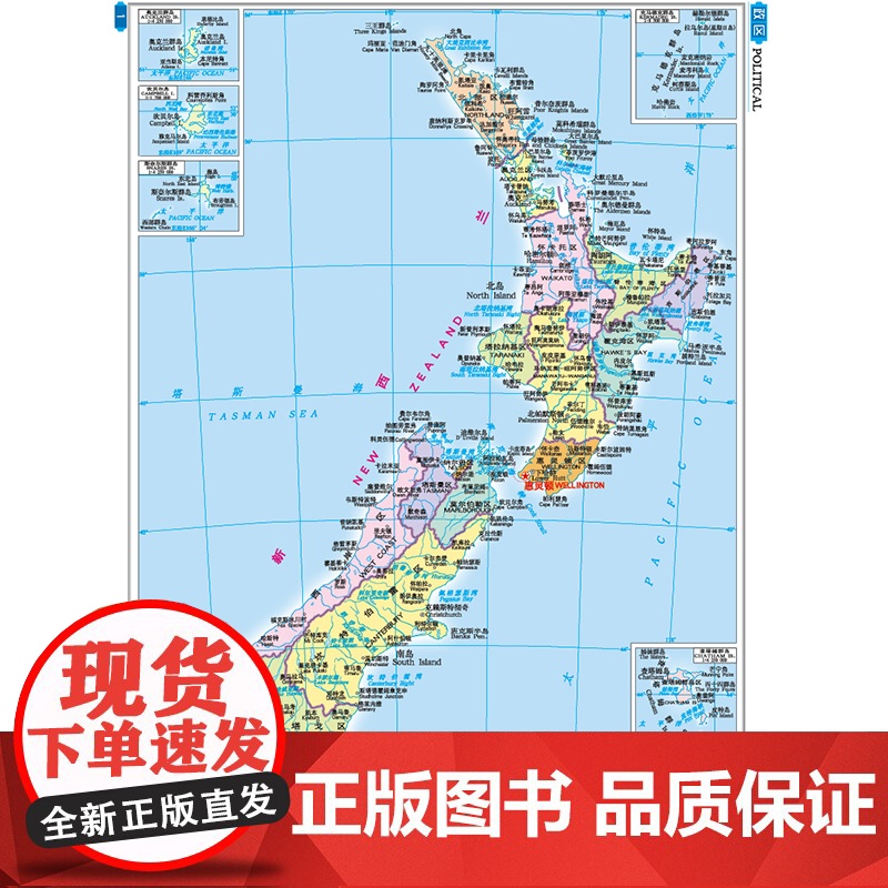 2023新西兰地图册 世界分国系列地图册 政区交通地形图 出国游留学 地图清晰易读 全彩图中外对照大学城市景点高清大图