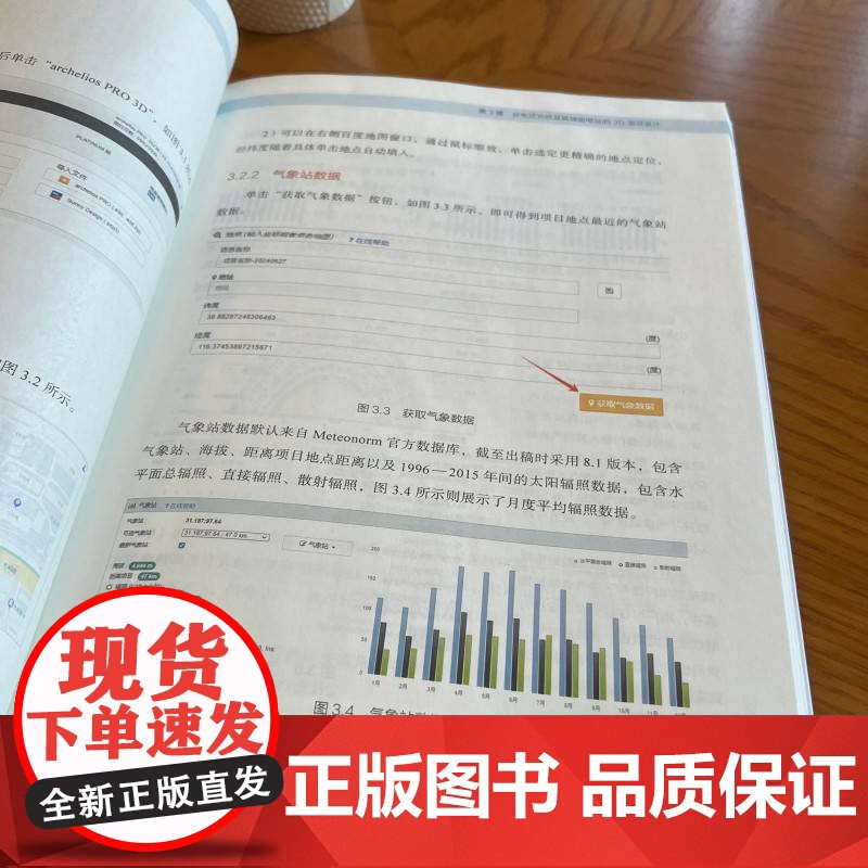 archelios光伏及其储能电站三维设计与仿真 光伏电站 三维建模 工业软件 光伏电站 计算机辅助设计 计算高清大图
