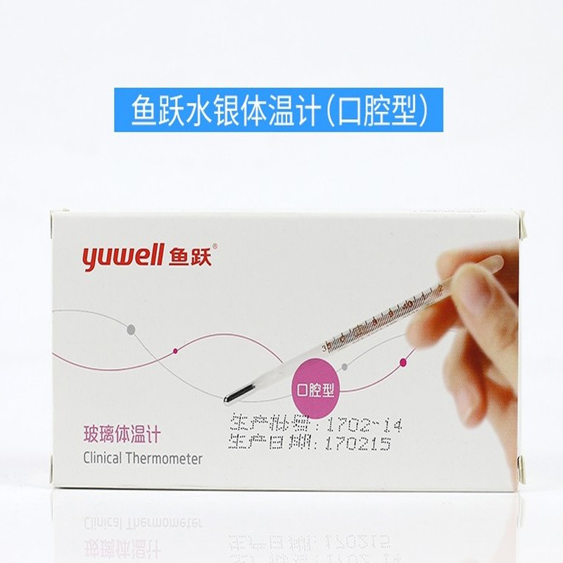 水银温度计（腋下、口腔各10支）
