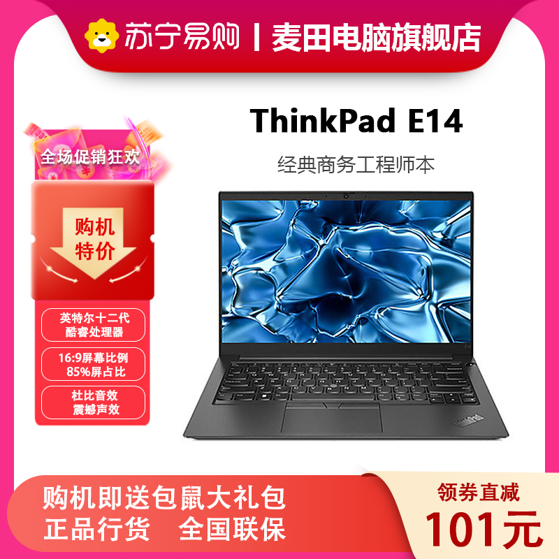 联想ThinkPad E14 14英寸轻薄窄边框办公商务笔记本电脑 定制 (酷睿I5-1240P 40G内存 1T固态硬盘)黑色