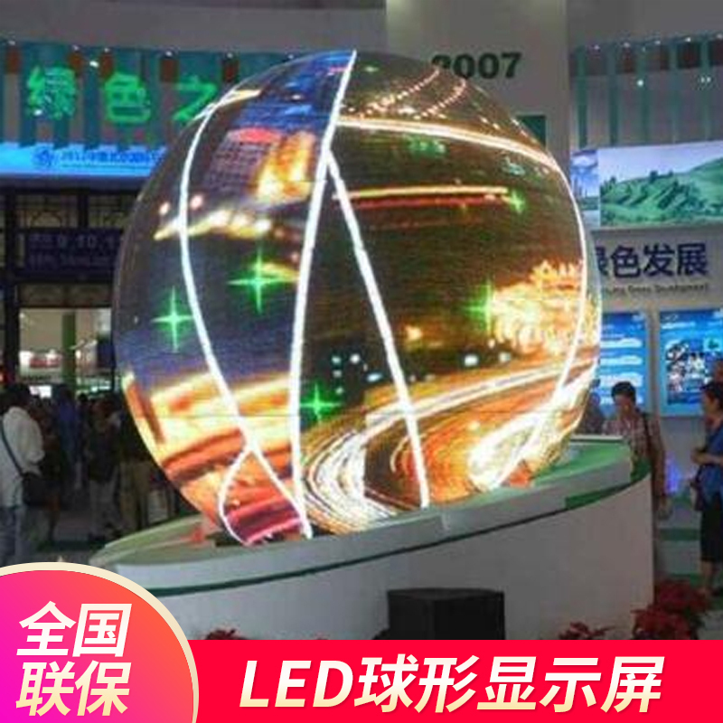 上海森克 直径2米P4 led球形全彩显示屏园形异形半球P2.5P3P4P5P6室内外定制品牌显示器
