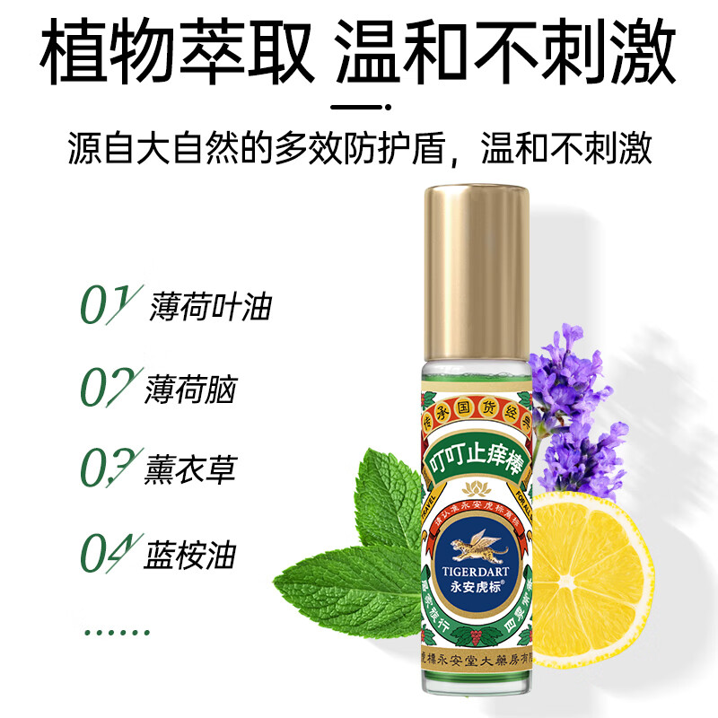 永安虎标叮叮止痒棒10ml+植物香氛手环高清大图