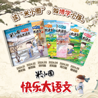 [全4册]米小圈脑筋急转弯第一辑 [正版]米小圈快乐大语文系列全集一二三四年级米小圈的语文作文古树 第一二辑漫画成语故事