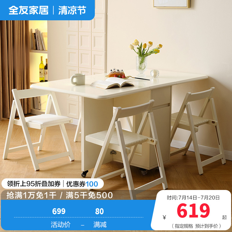 全友家居奶油风餐桌椅组合客厅小户型可移动折叠长方形饭桌