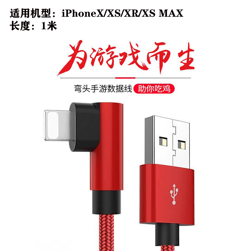 乔歌(QIAOGE)1m弯头苹果数据线充电线连接线支持iPhoneX/XS/XR/XS MAX 红X