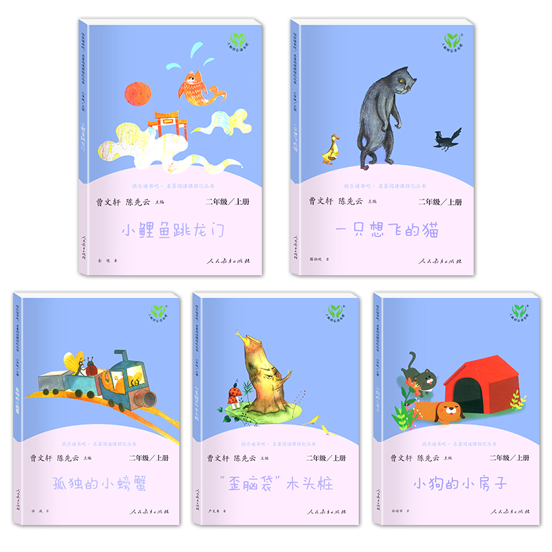 2本]二年级下必读.快乐读书吧.哈尔滨工业大学出版社 [正版]全套5册小鲤鱼跳龙门孤独的小螃蟹小狗的小房子一只想飞的猫快