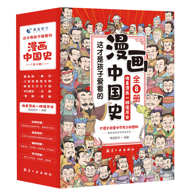 漫画中国史(全8册) [正版]儿童版中国历史书籍漫画中国史全套8册趣说中华8-9-10到12岁三四五六3-6年级小学生史高清大图