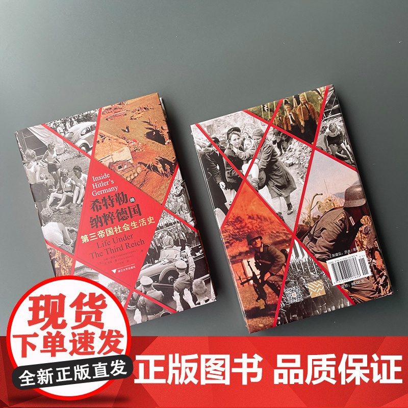 希特勒的纳粹德国(第三帝国社会生活史)(精)高清大图