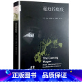 【正版】 逼近的瘟疫 新知文库 加勒特 在这本像惊悚小说一般让人紧张的纪实作品中人类在与瘟疫的战争中打了败仗三【正人