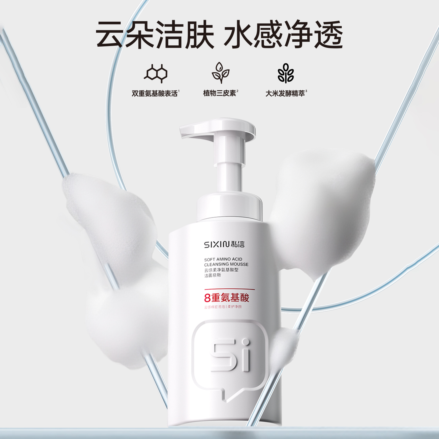 私信云感柔净氨基酸型洁面慕斯深层清洁温和不刺激保湿洗面奶男女 500ml