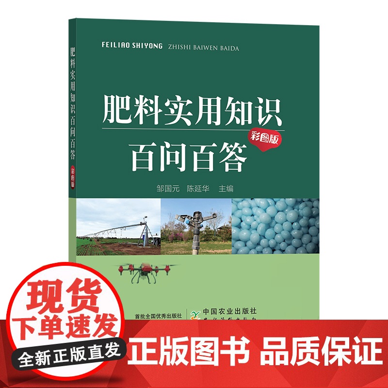 肥料实用知识百问百答(彩图版)高清大图