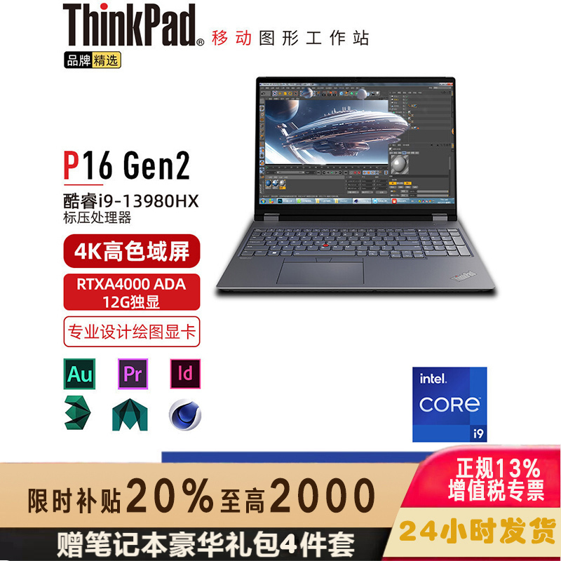 联想笔记本电脑ThinkPad P16 (0CCD) 英特尔酷睿i9 16英寸高性能轻薄设计师工作站 定制i9-13980HX 64G 2TB RTXA4000 12G 4K超清