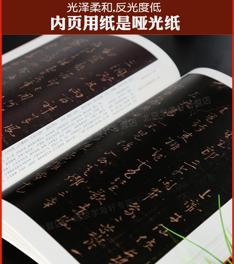 [正版]学海轩杨凝式法书名品中国碑帖名品69释文注释繁体旁注毛笔字帖书法临摹书籍夏热帖神仙起居法帖韭花帖草堂十志上海书高清大图