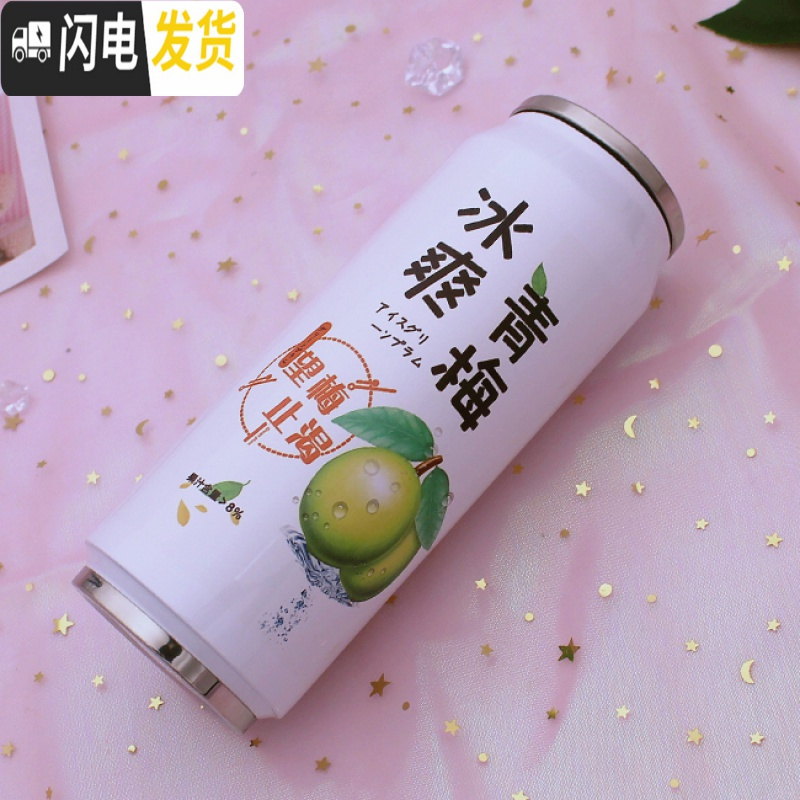 三维工匠日系韩版小清新学生易拉罐保温杯子可爱粉嫩少女心果汁水杯网红杯 米白色500ML白色青梅杯