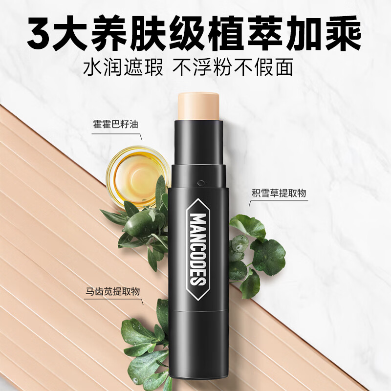 左颜右色 男士遮瑕棒自然色8g高清大图